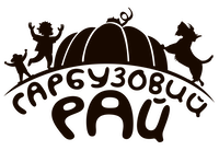 Гарбузовий Рай